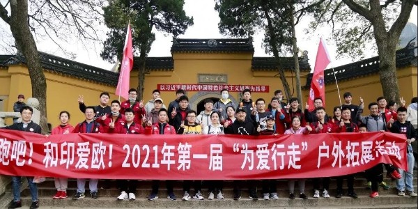 為愛行走，在路上遇見更好的和印愛歐-和印愛歐圖文