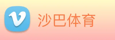 沙巴体育 Logo